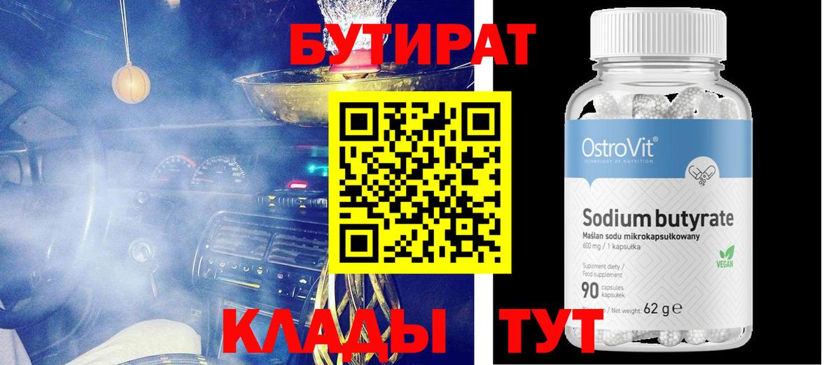 Бутират BDO  Вход с VPN  Бутират  Полысаево 