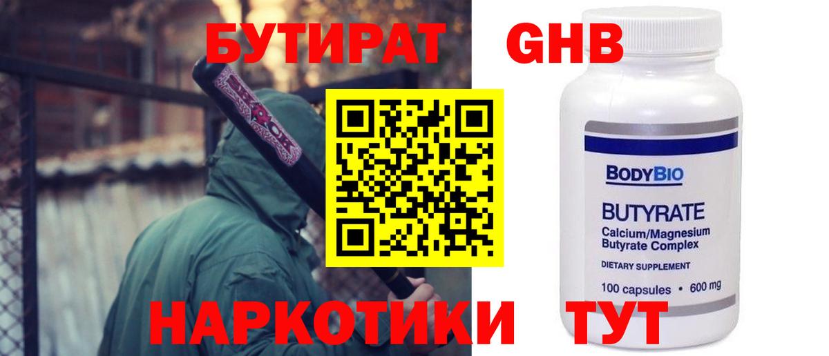 БУТИРАТ вода Полысаево