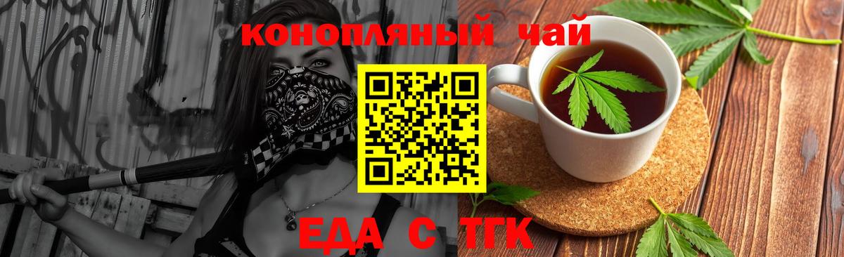 Еда ТГК конопля  Вход с VPN  Полысаево 