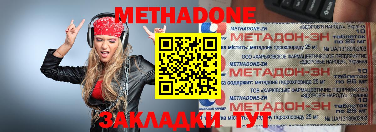 МЕТАДОН methadone  Вход с VPN  МЕТАДОН VHQ  Полысаево 