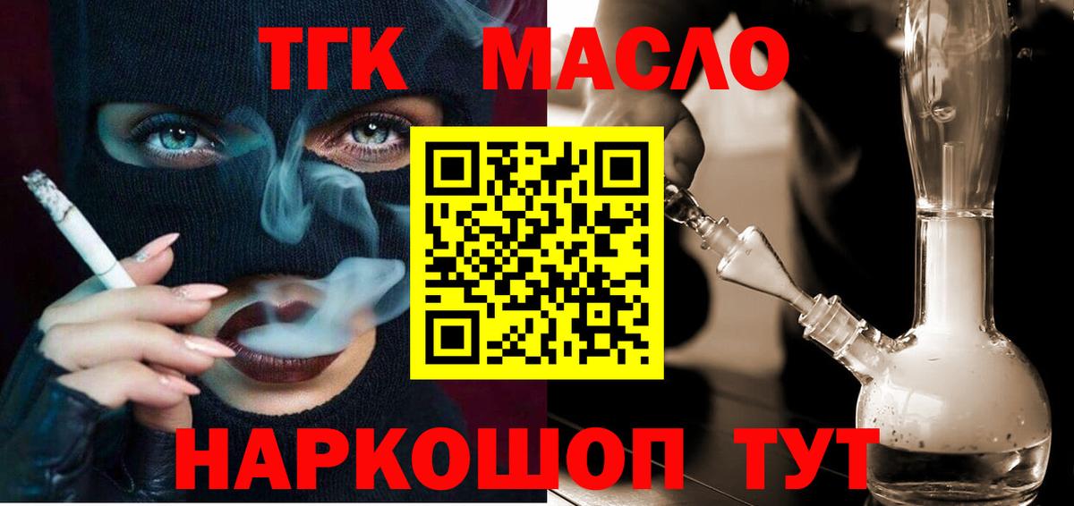 ТГК THC oil Полысаево
